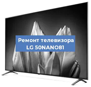 Замена инвертора на телевизоре LG 50NANO81 в Москве